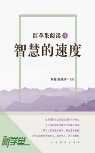 Title: Red Apple Reading Series3 Speed of Wisdom: XinXueTang Digital Edition, Author: Fang Yuan