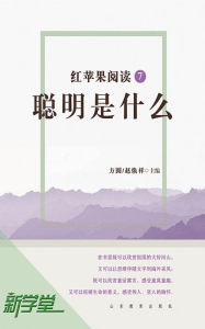 Title: Red Apple Reading Series7 What is Smart: XinXueTang Digital Edition, Author: Fang Yuan