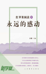 Title: Red Apple Reading Series9 Forever Touch: XinXueTang Digital Edition, Author: Fang Yuan