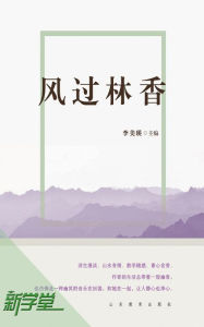 Title: Winds Breeze Through The Woods: XinXueTang Digital Edition, Author: Li Meiying