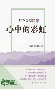 Title: Red Apple Reading Series12 Rainbow in Heart: XinXueTang Digital Edition, Author: Fang Yuan