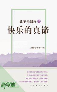 Title: Red Apple Reading Series13 Truth of Happiness: XinXueTang Digital Edition, Author: Fang Yuan