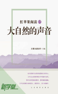 Title: Red Apple Reading Series17 Sound of Nature: XinXueTang Digital Edition, Author: Fang Yuan