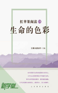 Title: Red Apple Reading Series18 Color of Life: XinXueTang Digital Edition, Author: Fang Yuan