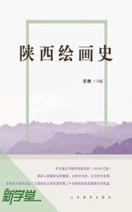 Title: History of Painting of Shaanxi: XinXueTang Digital Edition, Author: Slashed Tires