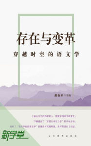 Title: Existence and Revolution: Language Through Time: XinXueTang Digital Edition, Author: Pan Xinhe