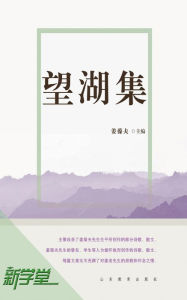 Title: Lakeview Collection: XinXueTang Digital Edition, Author: JiangBaofu