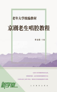 Title: Senior University Compiled Edited Series Old Gentleman in Chinese Operas Singing Style Tutorials: XinXueTang Digital Edition, Author: Chang Jinlian