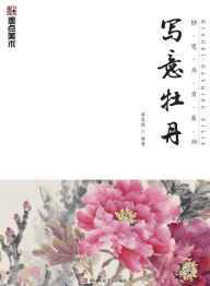 Title: Master Brushes of Chinese Painting Series: Freehand Peony/妙笔丹青系列-写意牡丹, Author: 蒋忠德编著