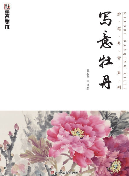 Master Brushes of Chinese Painting Series: Freehand Peony/妙笔丹青系列-写意牡丹