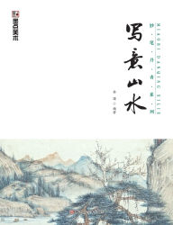 Title: Master Brushes of Chinese Painting Series: Freehand Landscape/妙笔丹青系列-写意山水, Author: 徐璨编著