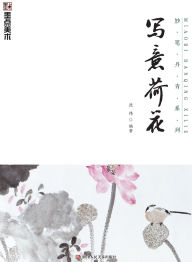 Title: Master Brushes of Chinese Painting Series: Freehand Lotus/妙笔丹青系列-写意荷花, Author: 沈伟编著