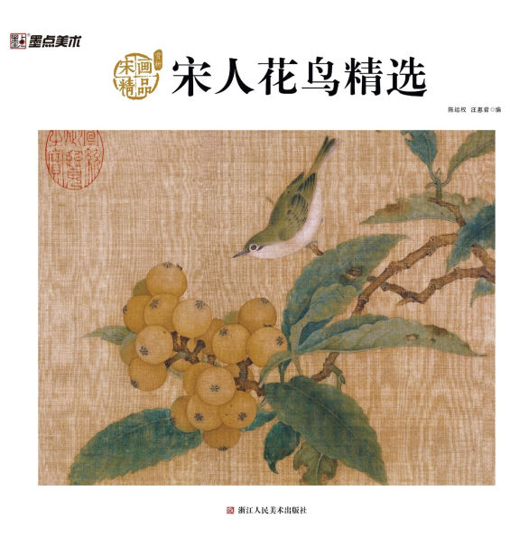 Song Dynasty Florals & Birds Masterpieces: An Appreciation of Selected Song Paintings/宋人花鸟精选：宋画精品赏析