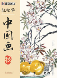 Title: Easy to Learn Chinese Painting-Autumn (Bilingual Chinese-English Edition)/轻松学中国画-秋-汉英对照, Author: 宁家禄