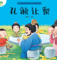Title: A Classic Chinese Folktale Picture Book: Kong Rong Shared the Pears/中国优秀传统文化故事绘本-孔融让梨, Author: 爱德少儿编绘