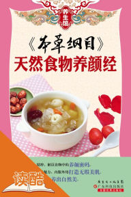 Title: Compendium of Materia Medica: Natural Food for Cosmetic Tips (Ducool Keep Health Expert Edition), Author: Ji-In Lee