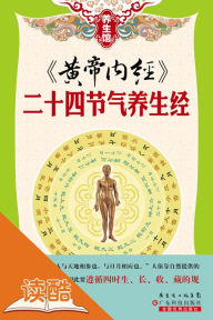 Title: Huangdi's Internal Classics: Ways of Keeping Fit in the 24 Solar Terms (Ducool Illustrated Edition), Author: Ji-In Lee