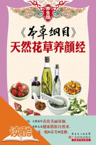 Title: Compendium of Materia Medica: Natural Flower and Plants for Cosmetic Tips (Ducool Keep Health Expert Edition), Author: Ji-In Lee