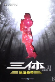 Title: The Dark Forest (Chinese Edition), Author: Cixin Liu
