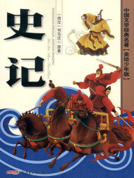 Title: Classics of Chinese Literature - Records of the Historian(Illustrated Version for Young Readers), Author: Sima Qian