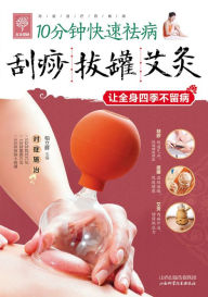 Title: Scraping, Cupping And Moxa-moxibustion Therapy, Author: John Morris