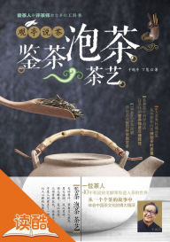 Title: Introduction to Tea Appreciation, Tea Making and Tea Art by Yu Guanting (Ducool Excellent Illstrated Edition), Author: Robert K Shin