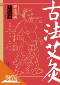 Title: Ancient Ways of Moxibustion (Ducool Health-care Illustrated Edition), Author: Du Lin