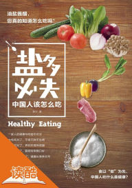 Title: More Salt,Less Health: How Should Chinese People Eat, Author: Jay Howard Geller