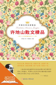 Title: Xu Dishan's Selected Essays(Ducool Masters Classics Edition), Author: Julia Heuer