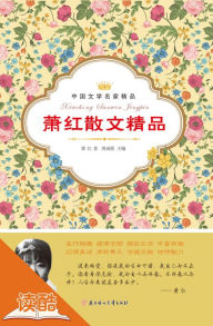 Title: Xiao Hong's Selected Essays (Ducool Celebrity Classics Selection Edition), Author: Xiao Hong