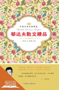 Title: Yu Dafu's Selected Essays(Ducool Literary Masters Classics Edition), Author: Yu Dafu