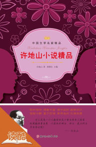 Title: Xu Dishan's Selected Novels (Ducool Literary Masters Classics Edition), Author: Julia Heuer