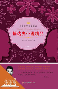 Title: Yu Dafu's Selected Novels (Ducool Celebrity Classics Selection Edition), Author: Yu Dafu