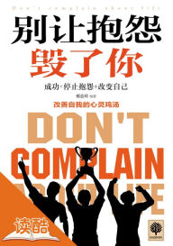 Title: Don't Let Complain Damage You (Ducool HighDefinition Illustrated Edition), Author: Mohamed Bou Sleiman