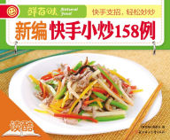 Title: 158 Types of Stir-Fried Dishes (Ducool HighDefinition Illustrated Edition), Author: Renata Von Puckler