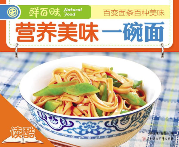 Nutritive and Delicious Noodle (Ducool HighDefinition Illustrated Edition)