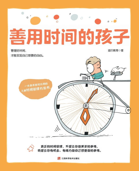 Children who Make Good Use of Time/善用时间的孩子