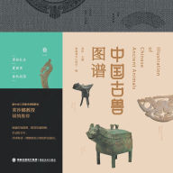 Title: 中国古兽图谱 Illustration Of Chinese Ancient Animals, Author: 高阳主编