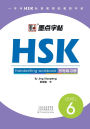 HSK Handwriting Workbook: lv.6/HSK书写练习册：6级