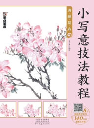 Title: Tutorial on Delicate Freehand Style: Elegant Flower Painting/小写意技法教程-清丽花卉, Author: 李云涛编绘