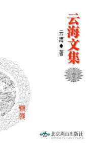 Title: Yun Hai Anthology, Author: Shang Zhongmin