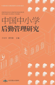 Title: 中国中小学管理研究, Author: 万毛华