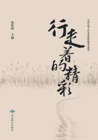 Title: 行走着的精彩, Author: 张胜辉