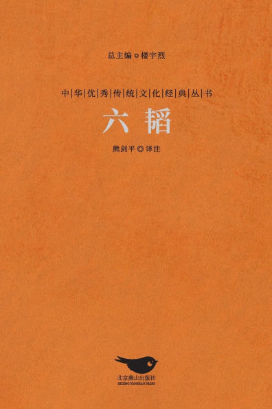 六韬 The Six Arts Of War