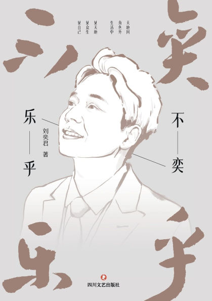 不奕乐乎 Joyful