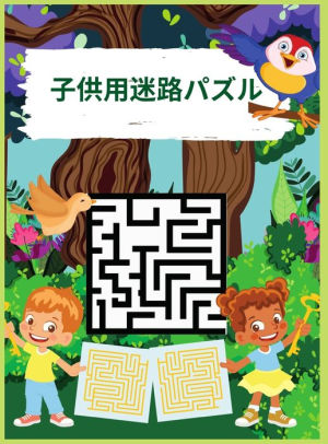 子供用迷路パズル 迷路アクティビティブック 子供向け 年齢 4 6 6 8 8 10ᦉ By Angela Guzman Hardcover Barnes Noble