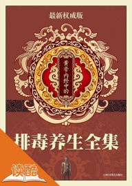 Title: Health Care Collections in TheInnerCanonofHuangdi: Ducool Experts Edition, Author: Milos Kirschner