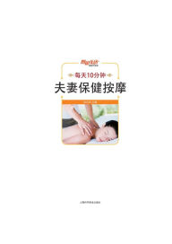 Title: 10 Minutes' Keep-Fit Massage for a Couple, Author: Stephan Gingelmaier