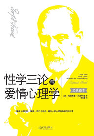 Title: 性学三论与爱情心理学 Three Essays On The Theory Of Sexuality And Love Psychology, Author: （奥）弗洛伊德