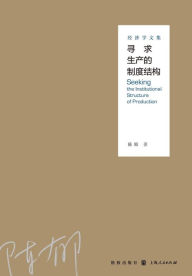 Title: 寻求生产的制度结构--经济学文集 - 世纪集团, Author: Yu Chen